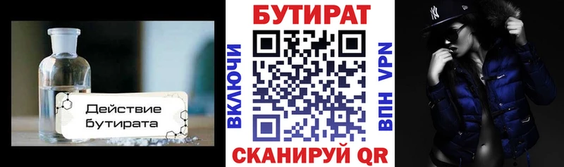 Бутират 1.4BDO  Купить  Западная Двина 